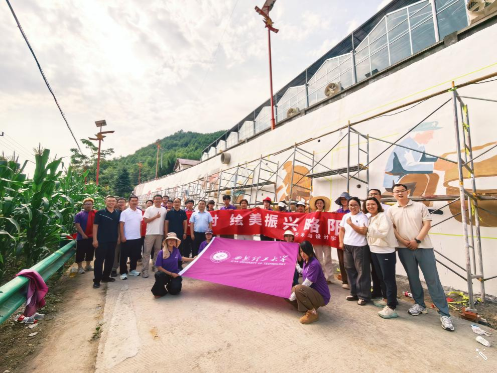 艺术与设计学院开展“美育赋能·绘兴略阳”暑期墙绘实践