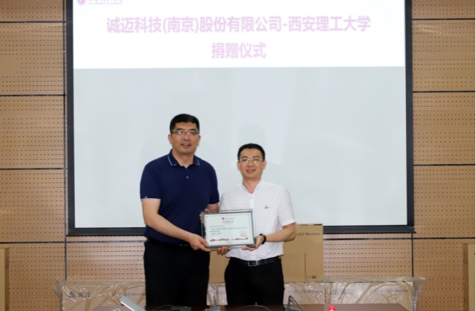 我校举办诚迈科技（南京）股份有限公司捐赠仪式