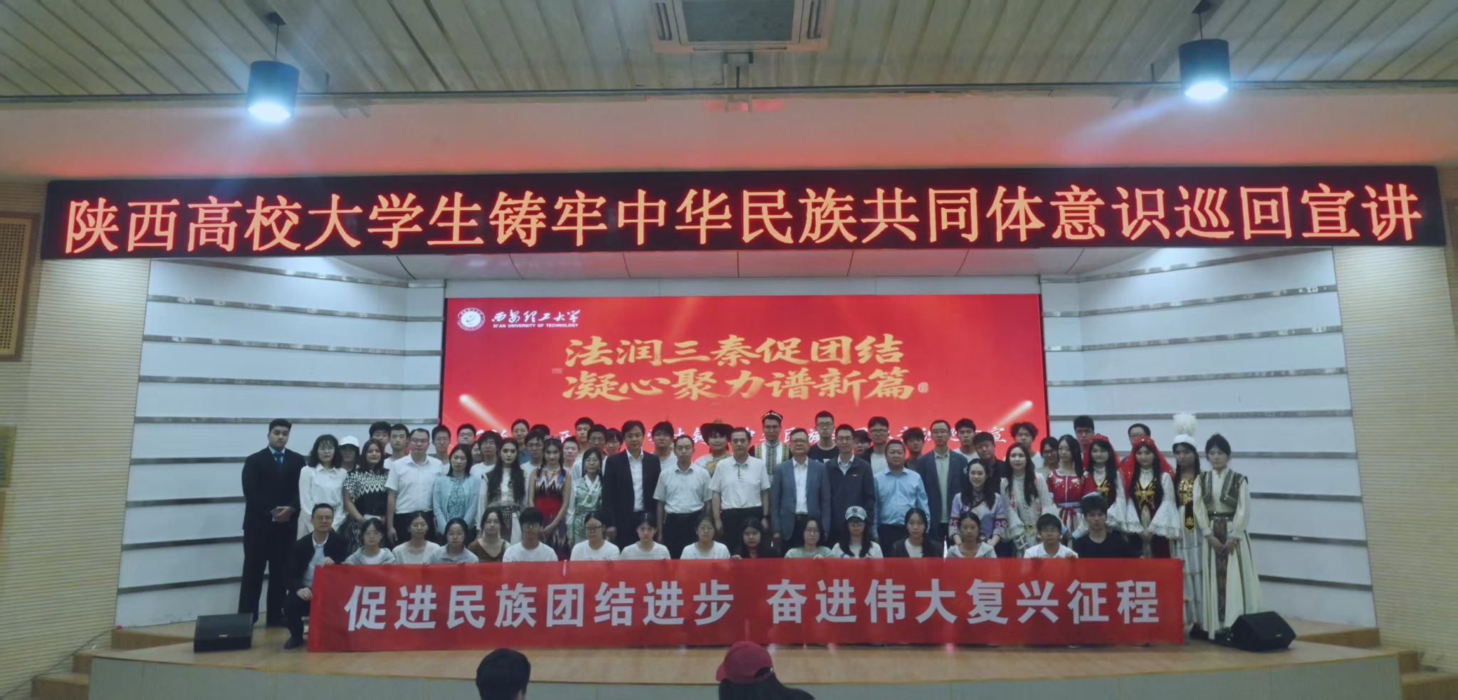 陕西高校大学生铸牢中华民族共同体意识巡回宣讲第三场宣讲会在我校举行