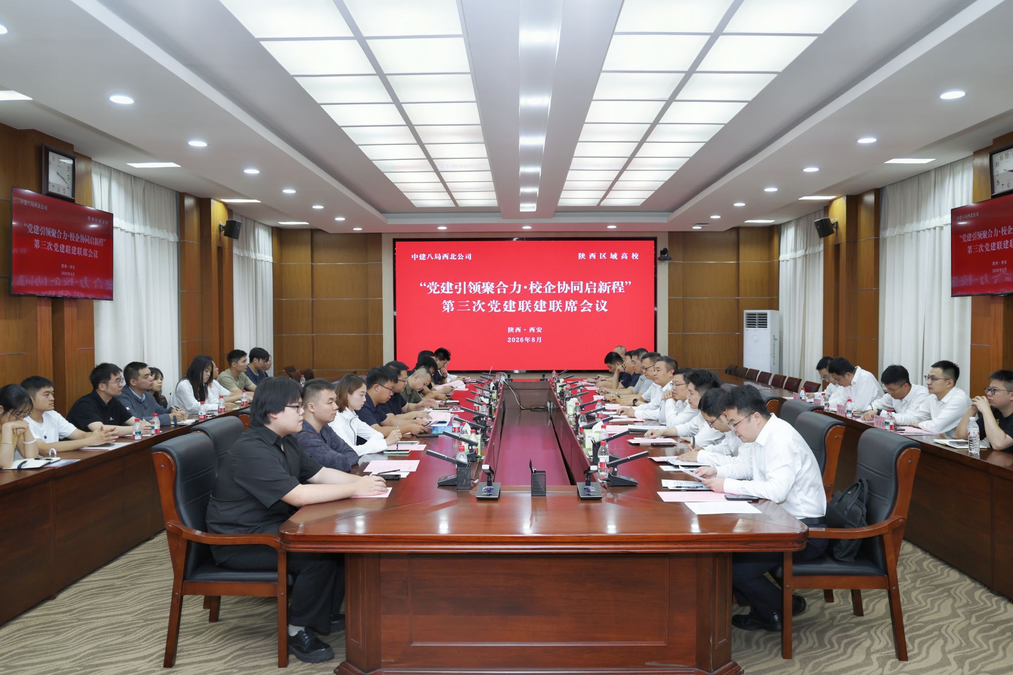中建八局西北公司与陕西区域高校第三次党建联建联席会议在我校举办