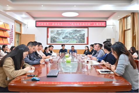 我校举办“对话青年·共话成长——我与校长面对面”主题活动