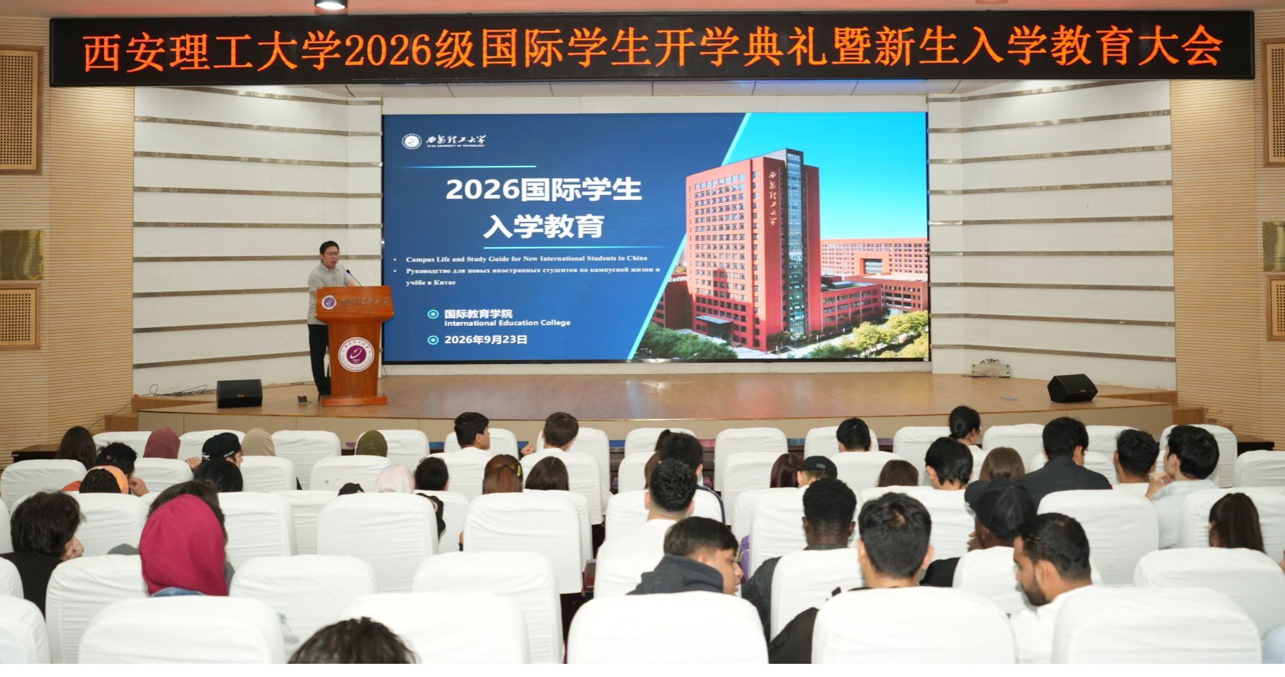 我校举行2026级国际学生开学典礼暨新生入学教育大会