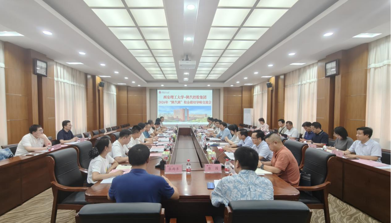 校企双师共研培养路径，产教融合共育卓越人才 我校举行2026年“陕汽班”校企联培导师交流会