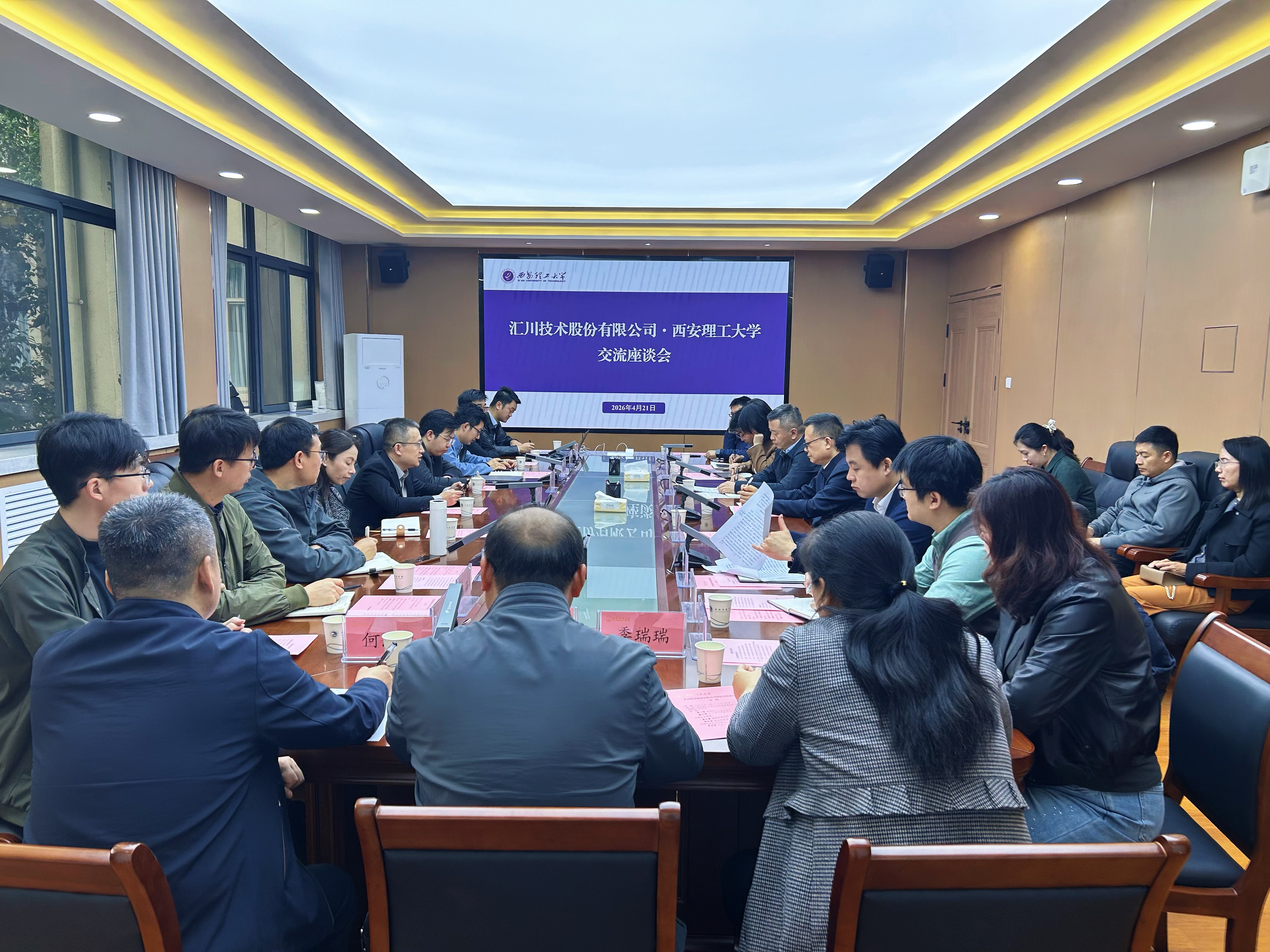 同心搭桥促合作 产教融合谱新篇——汇川技术股份有限公司来校开展校企合作交流-欢迎访问西安理工大学