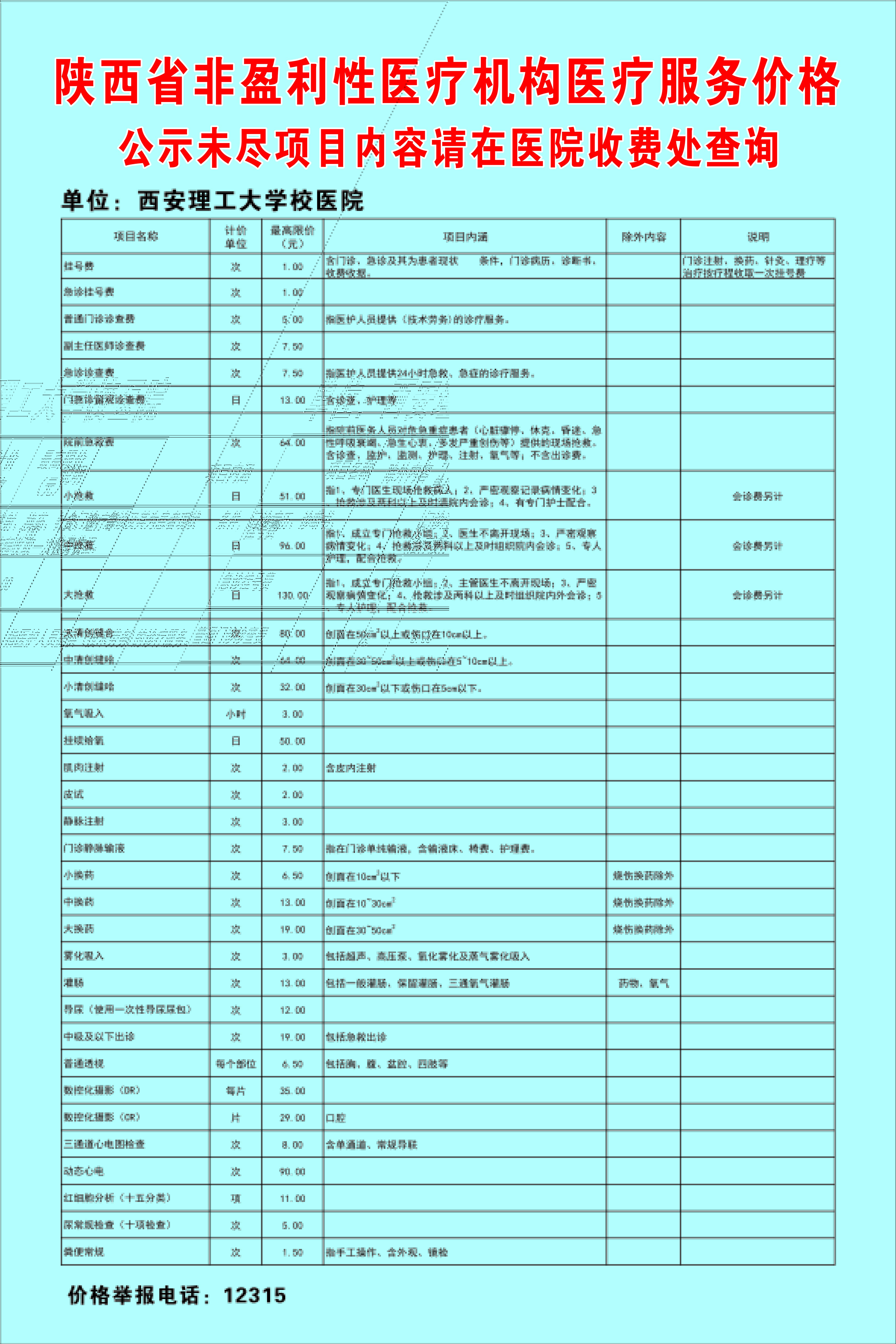 包含安定醫院科室排名黃牛掛號合理收費的詞條
