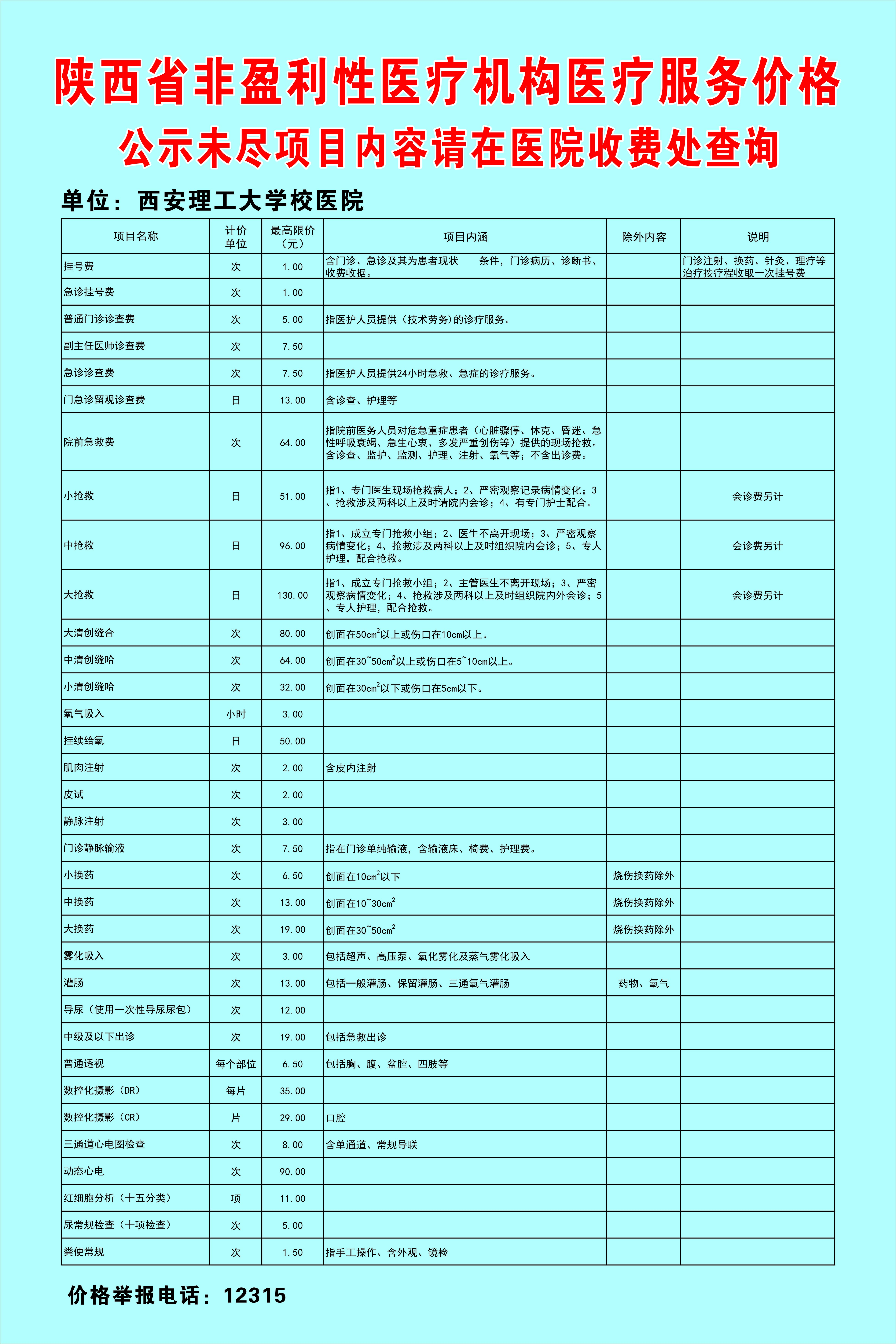 包含安定医院科室排名黄牛挂号合理收费的词条