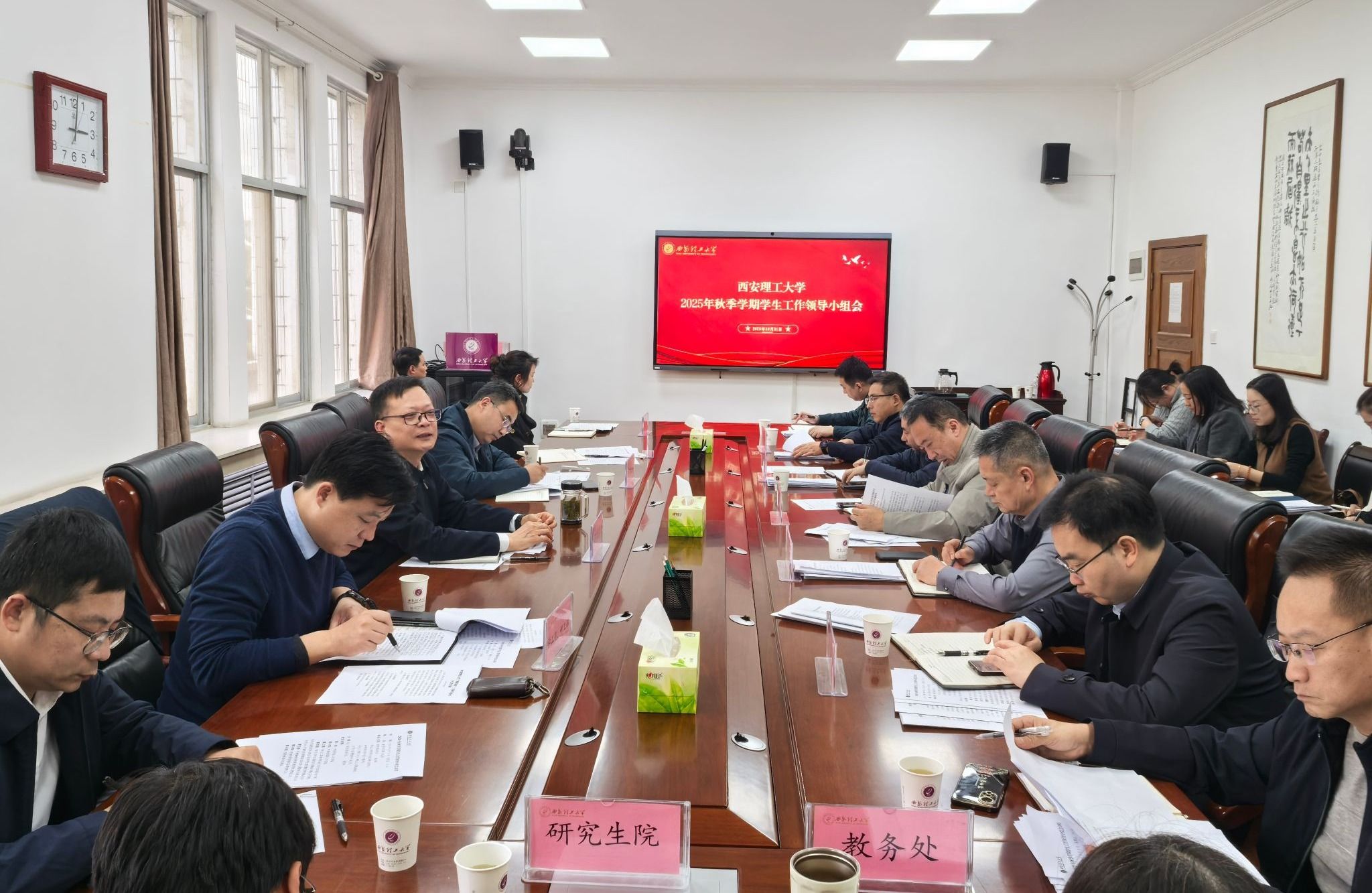 我校召开2025年秋季学期学生工作领导小组会议
