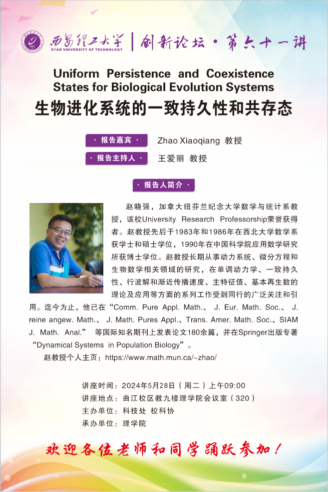 【明理笃学】加拿大纽芬兰纪念大学赵晓强教授学术报告通知