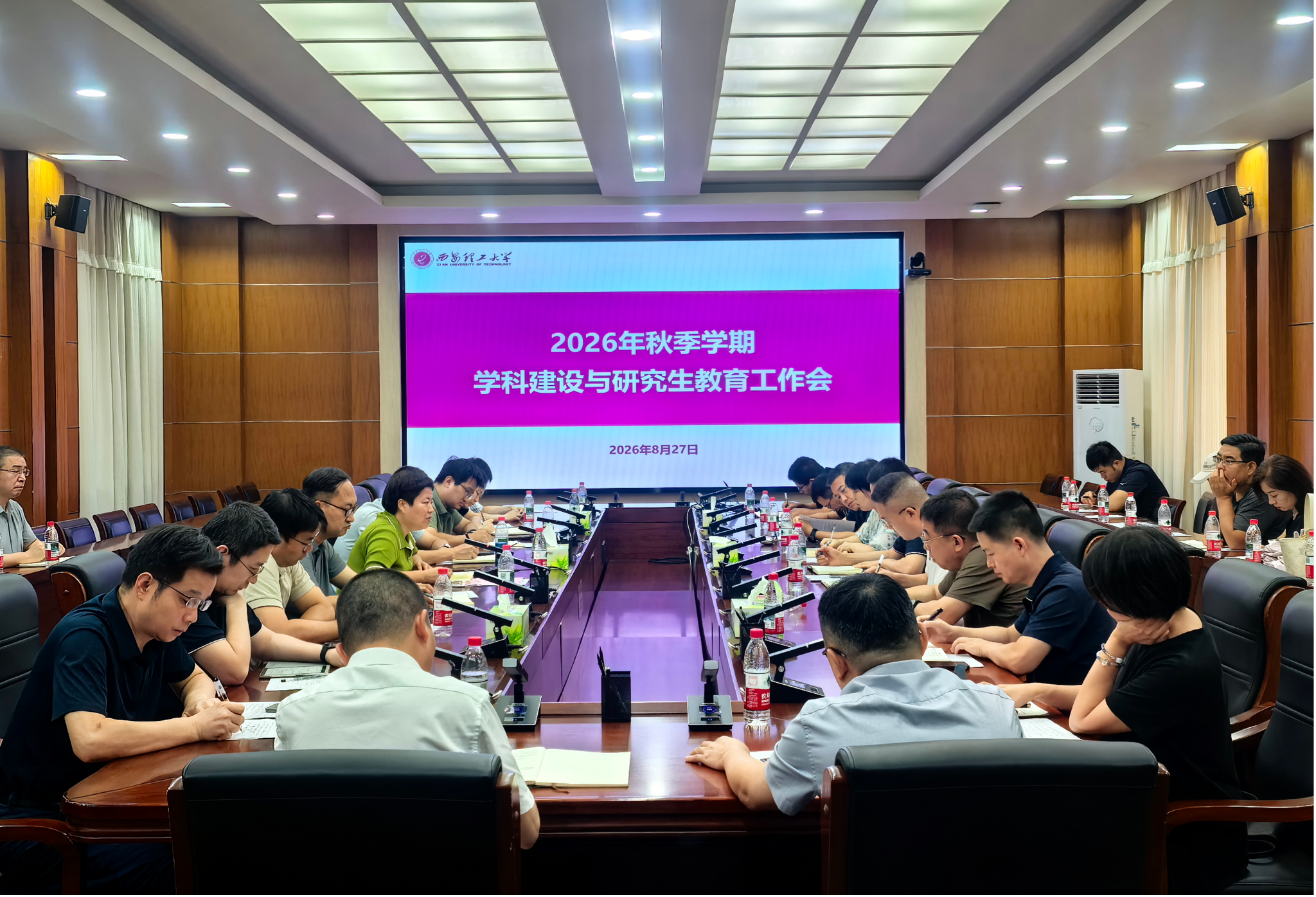 学校召开2026年秋季学期学科建设与研究生教育工作会