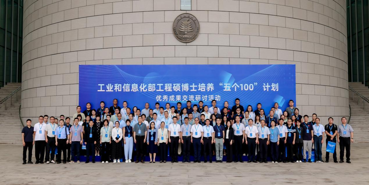 我校参加工信部工程硕博士培养“五个100”计划优秀成果交流研讨活动并做专题报告