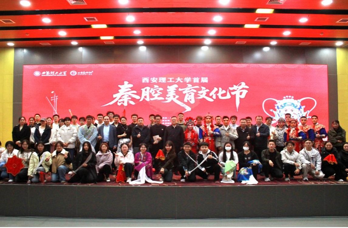 我校首届秦腔美育文化节启幕