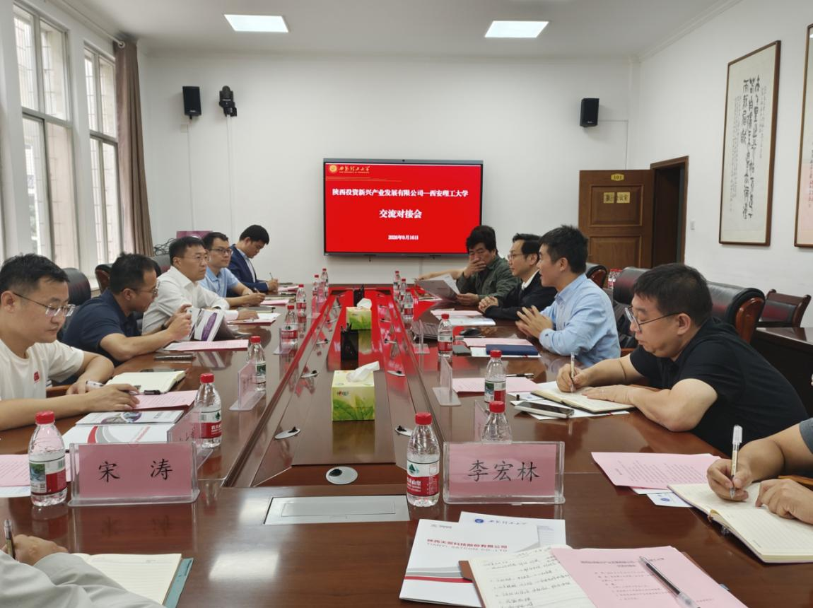 陕西投资新兴产业发展有限公司来我校调研交流