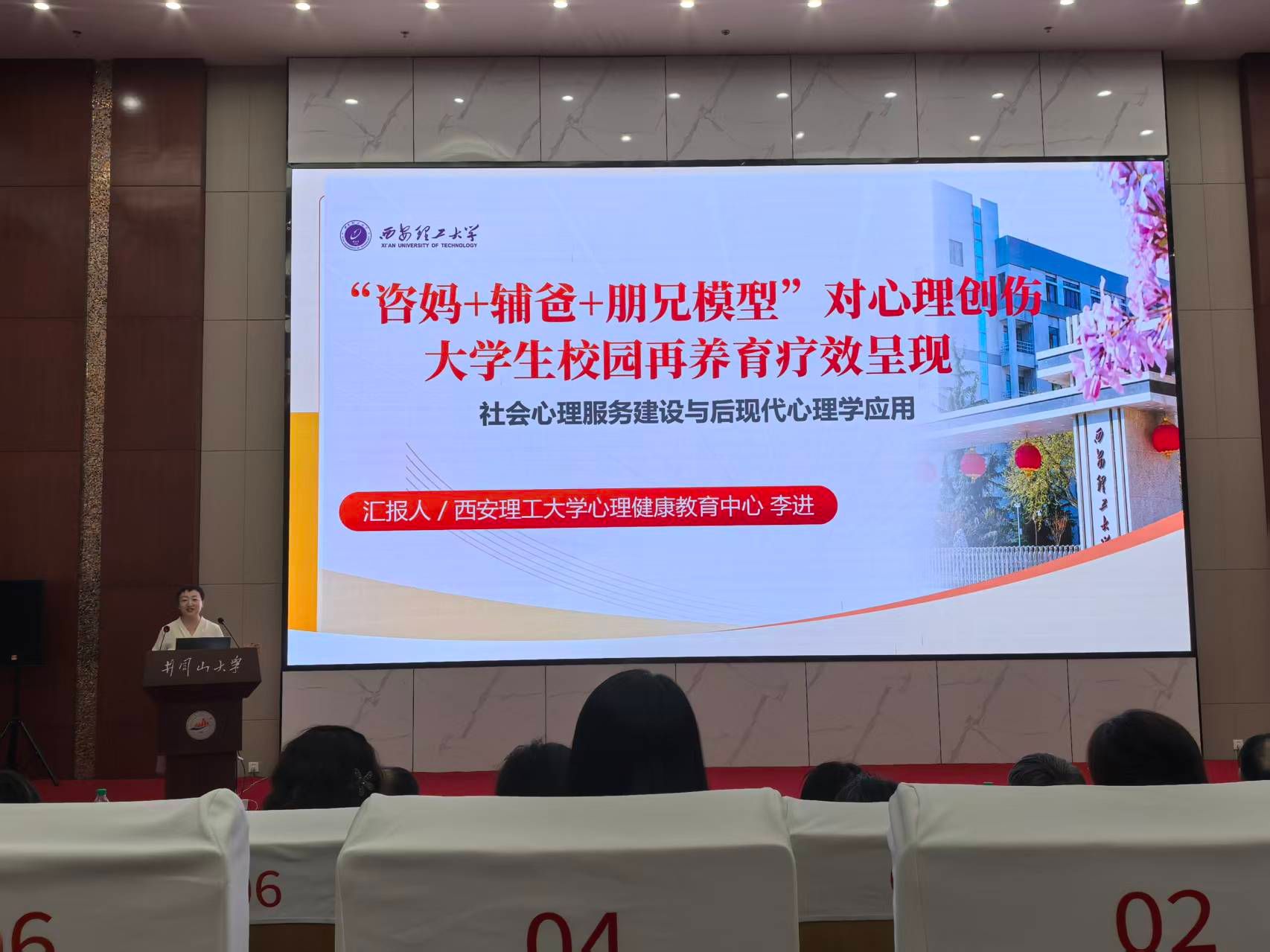 我校教师受邀参加全国心理学学术研讨会并作大会主旨发言