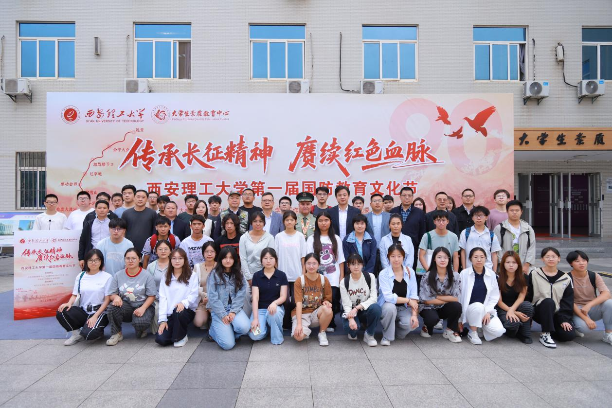 传承长征精神 赓续红色血脉——西安理工大学首届国防教育文化节开幕