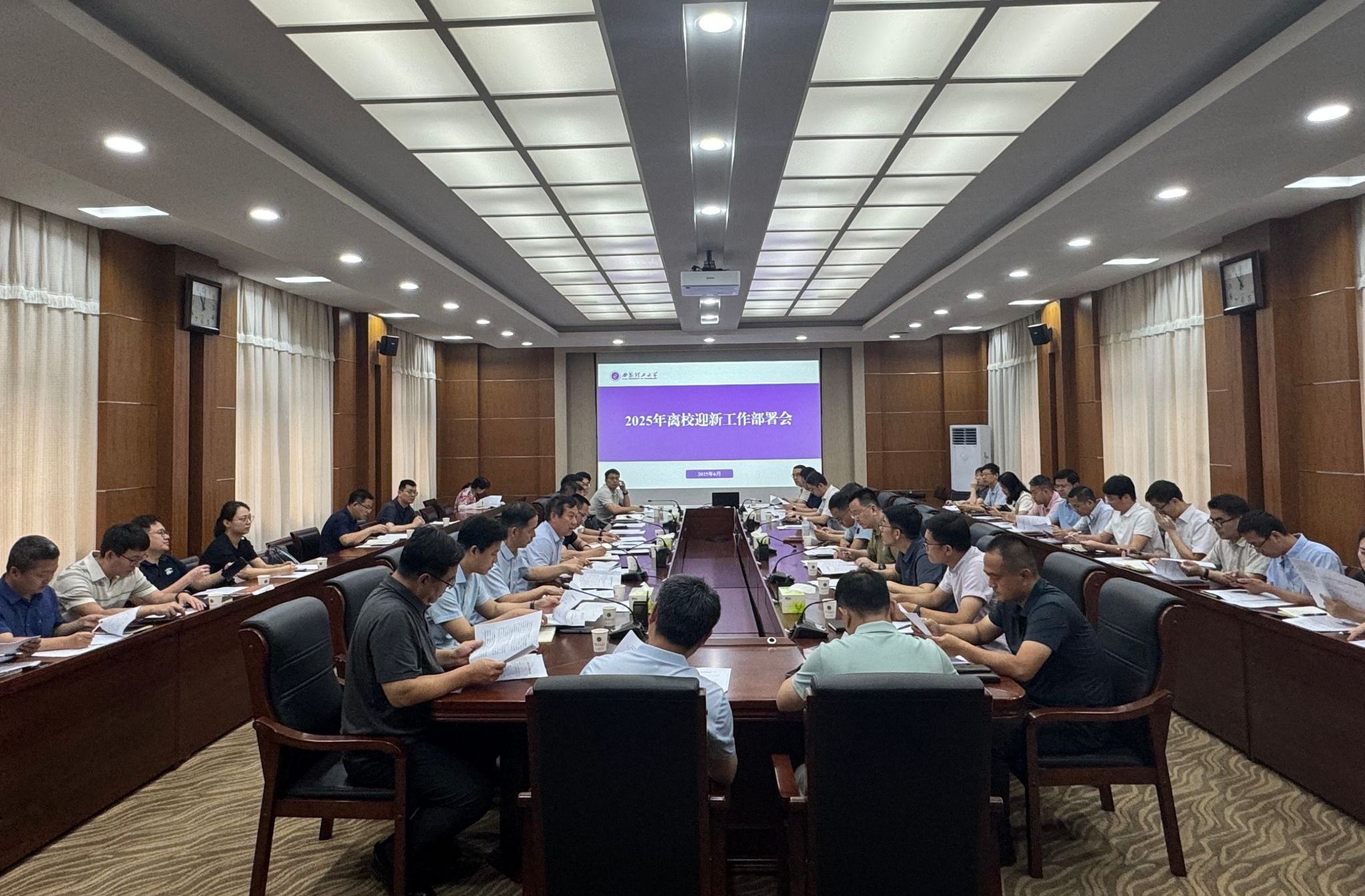 学校召开2025年离校迎新工作部署会